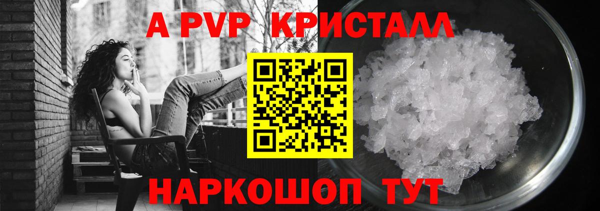Alfa_PVP Crystall  Alpha PVP мука  А ПВП мука  Сосновоборск 
