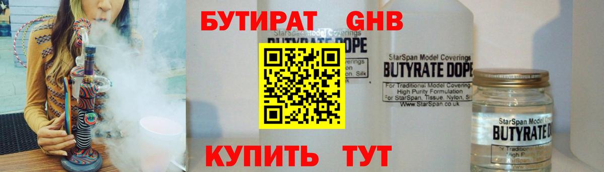 Бутират вода Сосновоборск