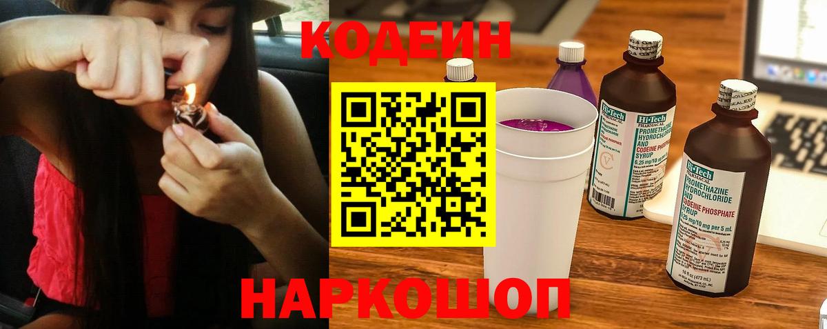 Кодеин напиток Lean (лин) Сосновоборск