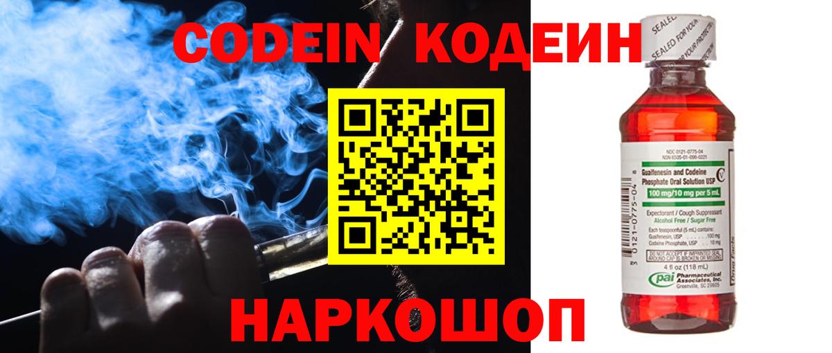 Codein Purple Drank  Вход с VPN  Кодеин Purple Drank  где купить   Сосновоборск 