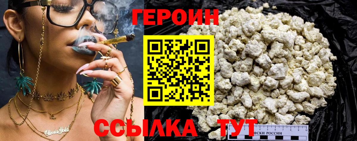 ГЕРОИН  Вход с VPN  Сосновоборск  ГЕРОИН хмурый 