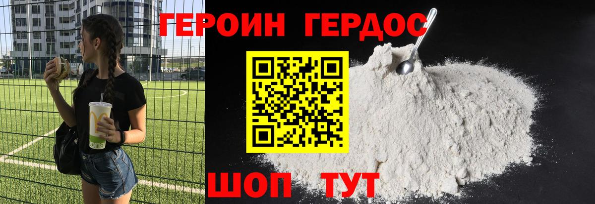 ГЕРОИН  Сосновоборск  Героин VHQ 