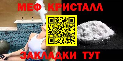 мяу мяу кристалл Апшеронск