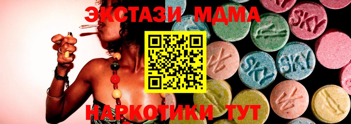 МДМА  MDMA кристаллы  МДМА VHQ  Вход с VPN  Сосновоборск 