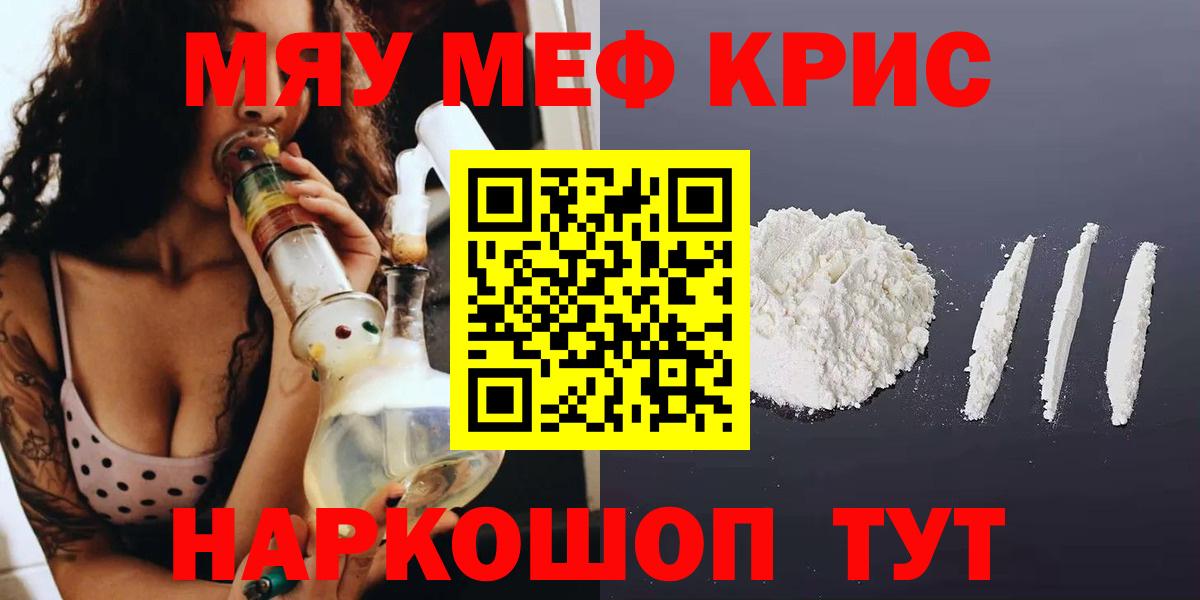 МЕФ  Мефедрон  Меф mephedrone  Вход с VPN  Мефедрон кристаллы  Сосновоборск 