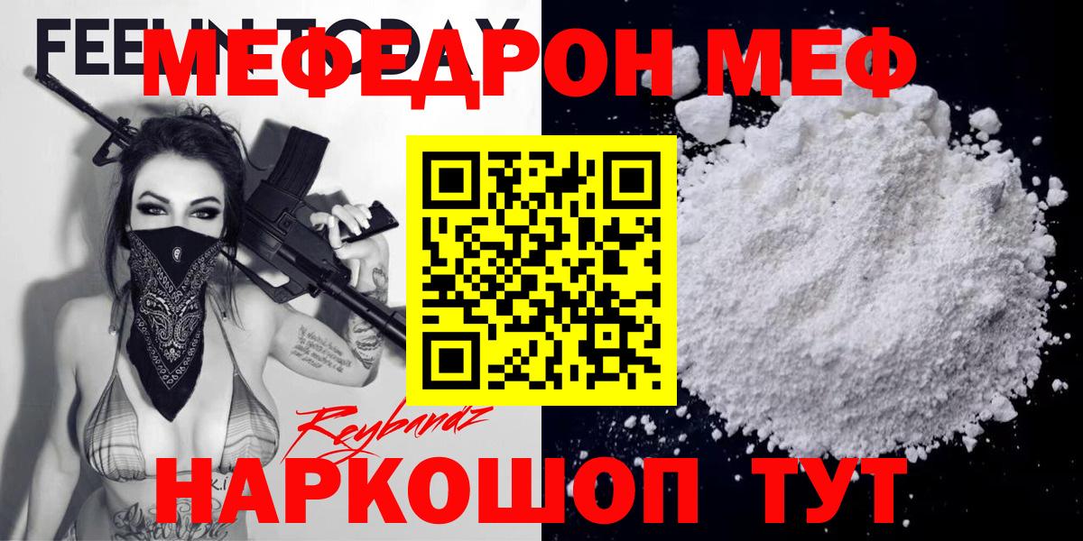 Меф мяу мяу мука Сосновоборск