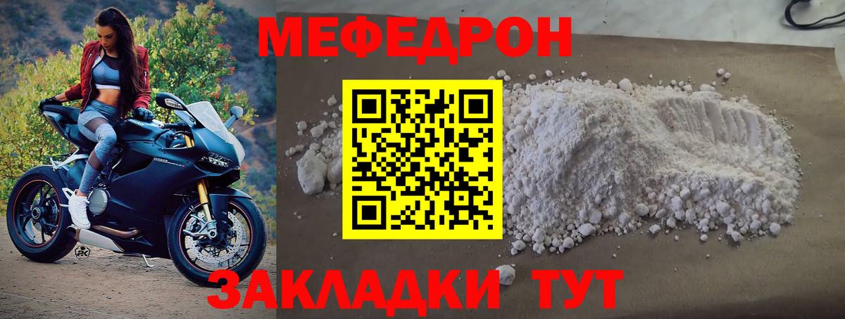 Мефедрон  МЕГА ТОР  МЯУ-МЯУ mephedrone  МЯУ-МЯУ 4 MMC  Мефедрон  Сосновоборск 
