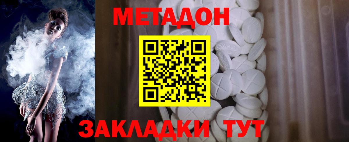 Метадон VHQ  Метадон кристалл  Вход с VPN  Сосновоборск 