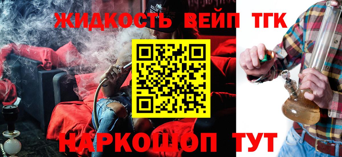 ТГК вейп Сосновоборск