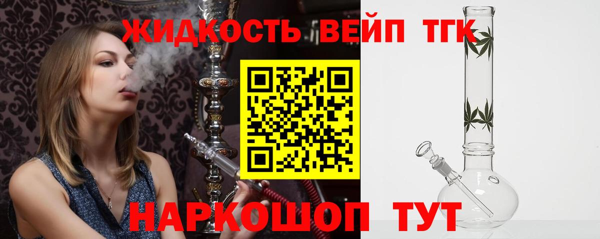 ТГК THC oil Сосновоборск